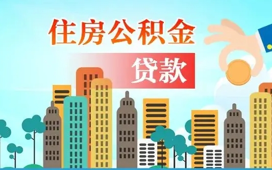 大兴安岭公积金里的钱有多少是自己的钱（住房公积金账户里的钱都是个人部分吗）